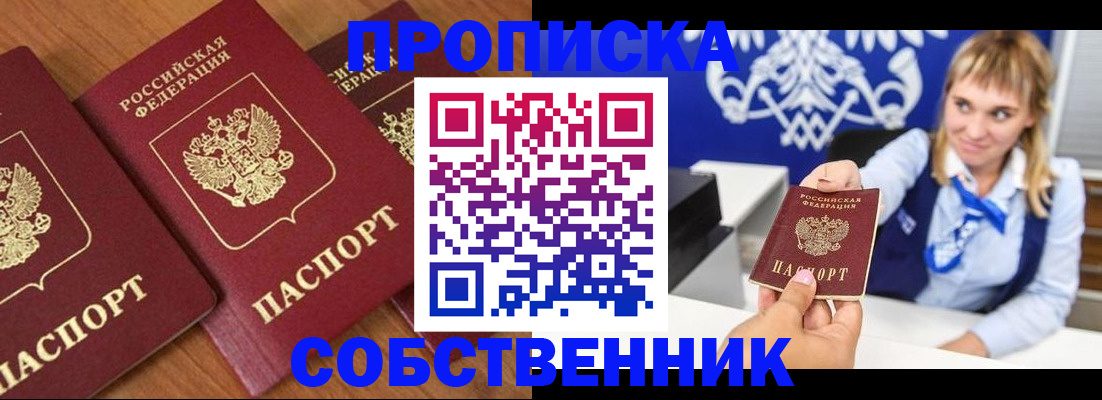 прописка 2025 в Костомукше